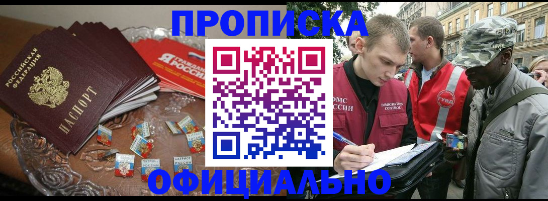 временная регистрация в квартире в Почепе