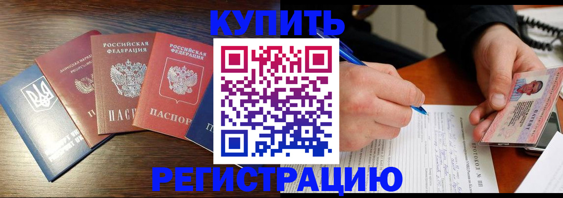 временная регистрация законно в Почепе