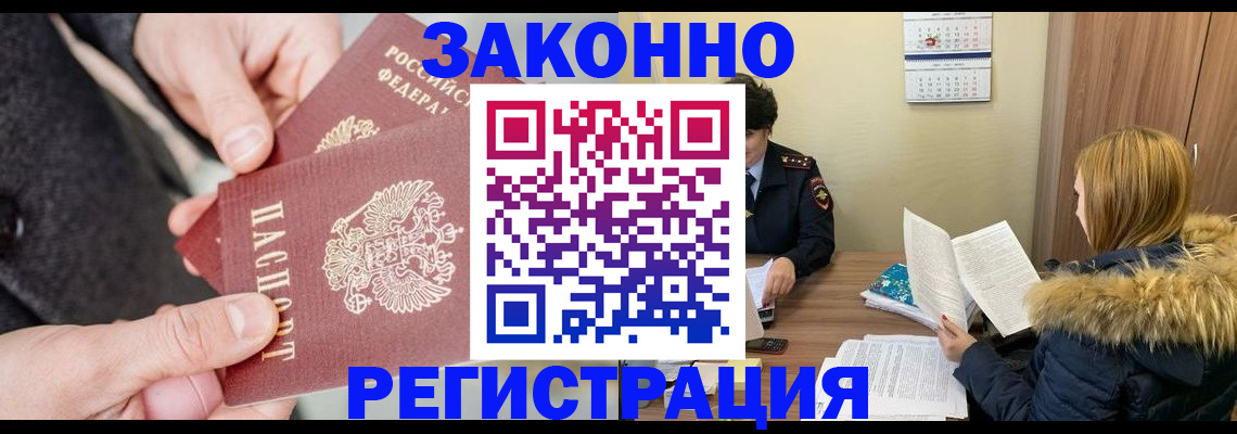временная регистрация купить в Почепе